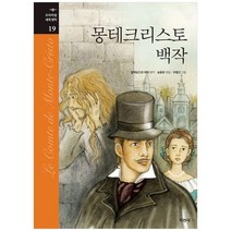[지경사] 몽테크리스토 백작 [프리미엄 세계명작 19 양장 ], 없음