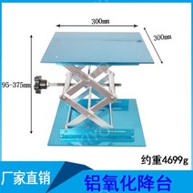 소형 수동리프트 휴대용 연구소 실험실용 작업대 테이블, H