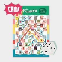 위드지저스 기독교 세계관 뱀주사위 게임 - 대형( 단체놀이용) (주일학교2부 성경보드게임 여름성경학교) 주사위놀이
