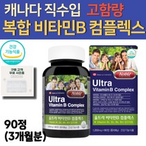청소년 중 고등 학생 온가족 여성 남성 남자 직장인 운동 선수 수용성 멀티 종합 활성 활력 피로 회복 체력 강화 고함량 비타민 B b 비 군 컴플렉스 영양제 (알약통 포함)