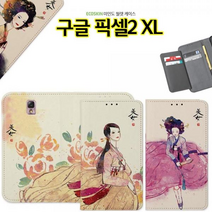 ECO 월렛 미인도 구글 픽셀2 XL 케이스 한복, 픽셀2XL-삼작노리개