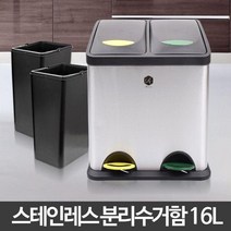 스텐 분리수거함 16L/쓰레기통 휴지통 페달 분리수거통 원터치