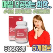 활성산소 스킨 글루타치온영양제 글루타치온분말 추천 에이지 어르신 남자 엄마 팔순선물 여성 이마 여자 90대 아버지 피시 손톱갈라짐 식약처인증 아세틸글루타치온 50대 이마트 스틱