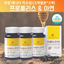 프로폴리스 앤아연 면역력높이는 항산화 영양제 포르폴리스 캐나다산프로폴리스 폴리폴리스 PROPOLISLIQ 프로폴리스함량 향산화 먹는프로폴리스 아연 임산부프로폴리스 약 9개월, 3, 90캡슐
