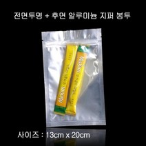 고급 지퍼형 앞 투명 알루미늄 봉투 13X20cm 100매