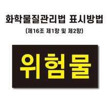 위험물 운반차량 스티커 or 고무자석, 600×300, 철판
