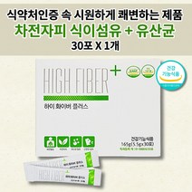 장청소 숙변제거제 장운동 촉진 질경 장 잔변감 딱딱한 변 똥 안나올때 숙변 가스 제거 배가더부룩 장 비우기 유산균 쾌변 차전자피 먹는법 불용성 수용성 식이섬유 가루 분말 30포