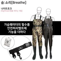 숨소리 레저용 해루질 가슴 장화 웨이더 나이트호크, 다크브라운, 265