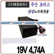 삼성 노트북 19V 4.74A AD-9019S BA44-00215A 전용 로더스 국산어댑터, 어댑터 + 3구원 파워코드 1.8M