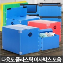 포장이사박스 이사짐센터 보관준비 이삿짐업체 대형프라스틱 소형, 이사박스8호 빨강