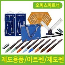 제도용품 콤파스 아트펜 로트링 제도펜 제도판 가방, 03_제도판가방(LR-661 13)/6513510