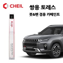 쌍용 토레스 카페인트 자동차 붓펜 WAA ADA ADE GAO RAV BAS LAK, GAO>포레스트그린(주문색상), 1개” class=”wr-img”></a></div></p></div></p></div></p></div><div class=