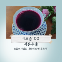 비트즙 제주 무농약 오병이어100ml 30포, 104포, 100ml