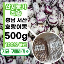 산지농가직송 2022년 국산 햇 깐 호랑이콩 적강낭콩 검정강낭콩 급냉 깐거, 1kg