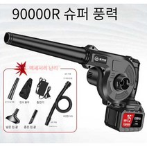 무선 송풍기 블로워 충전식 대포 휴대용 낙엽 제설 에어건 전동 브로워 미니, 698000H 배터리1개+먼지제거패키지