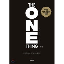 원씽(The One Thing)(리커버 특별판):복잡한 세상을 이기는 단순함의 힘, 비즈니스북스, 게리 켈러, 제이 파파산