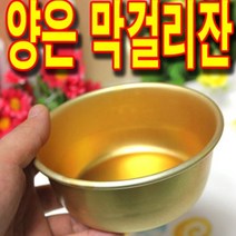 대호경금속 국산양은막걸리잔 막걸리잔 술잔 동동주잔, 손잡이막걸리잔14cm