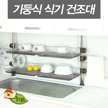 일음쇼핑^^*m기둥식 식기건조대 600-2단 (로얄) 스텐 고급 알루미늄 주방 폴대 레스일medi^*^