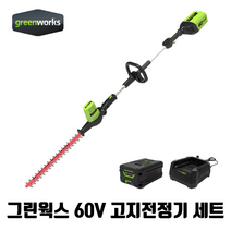 그린웍스 60V 전기 충전 전동 고지전정기 무선 가위톱, 세트2. 고지전정기+8ah배터리1개+충전기
