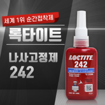 헨켈 록타이트 LOCTITE 242 50ml 나사고정제, 1개