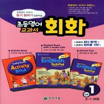 초등영어 교과서 회화 입문 1 3-1 과정 (오디오 CD 2장 포함), 천재교육