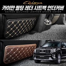 모하비 더마스터 퀄팅레더 시트백 언더커버, 블랙