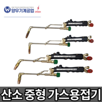 양우 오토치 OTOCH 산소 중형 소형 가스용접기 불대 LPG AC 자동점화 버튼점화, 자동점화 가스용접기 OTC_W300-115