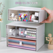 예쁜 나만의 서랍 토끼 화장품수납함 미니 투명 책상 화장대 사무실 정리함 인테리어 효과_단품 소형3종세트 대형3종세트, 대형, 대형 3종(1단+2단+3단)