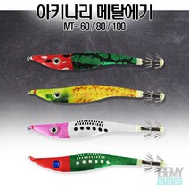 아키나리 메탈에기 60g 80g 100g 이카메탈, 60g-레드그린