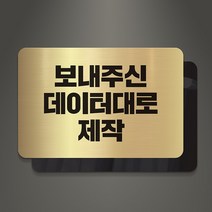 아크릴팜 아크릴 이중 메탈현판 미니간판 050 기업 연구소 주식회사 건설 아파트, 로즈골드