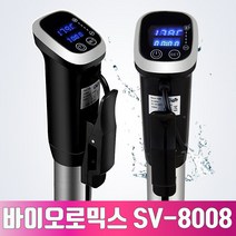 바이오로믹스 SV-8008 수비드머신 2.55세대 세트 수조통 거치대 진공실러 추가구매가능, 2.55세대 (LED화면)