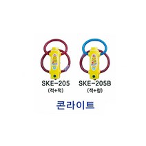 콘 라이트: SKE-205(적+적) 시선유도봉 체결너트(소켓) 탄력봉 차선규제봉 둥근 시선유도봉 유도봉 주차관리 차선유도 차량차단 지역정리