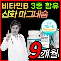식약처 인증 100% 고함량 산화 마그네슘 마그네숨 팔 다리 종아리 허벅지 발 저림 근육 경련 신경 쥐 날때 먹는 한쪽 눈 눈밑 눈꺼풀 눈두덩이 떨림 에좋은 고함량 영양제 약 X, 9개월 / 90정x3개, 1개