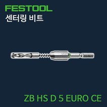 FESTOOL 페스툴 센터링 비트ZB HS D 5 EURO CE_492525, 단품