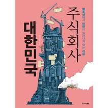 한국인만모르는다른대한민국 파는곳 자세히 알아보기