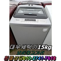 (중고) 대우일반통돌이세탁기14KG