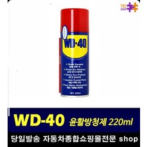기름얼룩제거 라벨자국제거 차량기름얼룩제거 스티커자국세정 방청윤활제 220MM방청윤활제
