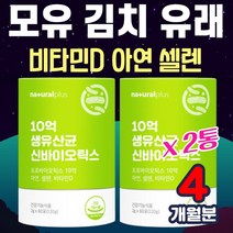 플러스 10억 생 유산균 신바이오틱스 프리 프로 바이오텍스 바이오스틱 아연 셀렌 분말 가루 스틱 노인 어른 어르신 어린이 키즈 락토 바실러스 플란타럼 람노서스 프롤린 60대