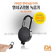 미니녹음기 통화중녹음 USB녹음 소형녹음기 BA-H33