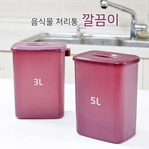 깔끔이 싱크대 가정용 진공 음식물 쓰레기통 종량제 3L