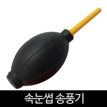 발롱뷰티 속눈썹 송풍기 글루건조기 (색상랜덤), 1개, 색상랜덤
