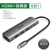 Ugreen USB3.0 허브 다기능 인터페이스 Type-C 6 in 1, HDMI + 오디오 딥 스페이스 그레이 6 in 1