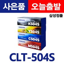 삼성전자 정품토너 CLT-K504S CLP-415 CLP-415NW CLX4195 SL-C1404W SL-C1454N 컬러 레이저프린터 복합기 굿세븐토너, 4.정품CLT-Y504S 노랑 맞교환(다쓴통반납)