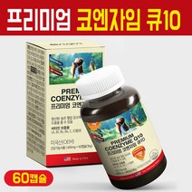 오리진 프리미엄 코엔자임 Q10 항산화 영양제 코큐텐 캡슐 중년 남성 여성 부모님 활력 보조제 비타민 A B C E 포도씨 추출물 대두레시틴 코앤자임 큐텐 건강 기능식품 미국, 오리진 프리미엄 코엔자임Q10 60회, 1개입