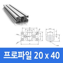 알루미늄 프로파일 2040 100 ~ 1000mm 가공 절단 재단, 500mm