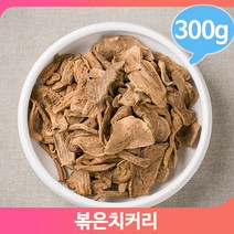 한방 뿌리차 치커리 300g 볶은약재 음료 건강 영양