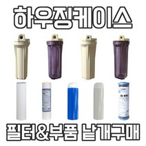 하우징필터 부속품 필터 호스 부품 언더하우징 제빙기 어항 커피머신 수족관 지하수정수, 16번 1단브라켓