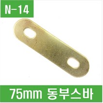 e홈메이드(N-14) 75mm 동부스바