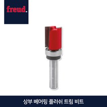 프레우드 상부 베어링 플러쉬 트림 비트 50-10206P, 50-10406P