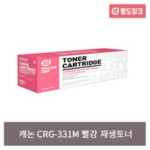 캐논 CRG-331 재생토너 LBP7100cn MF8280cw MF8240cw, 재생완제품 CRG-331M_빨강